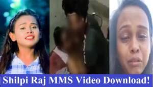 Shilpi Raj MMS Videos की असली सच्चाई क्या? हंगामा क्यों है बरपा