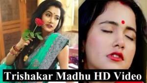 Trishkar Madhu Video: तृषाकर मधु के इस वीडियो ने मचाया तहलका, Video Viral
