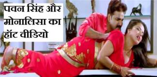 मोनालिसा पवन सिंह