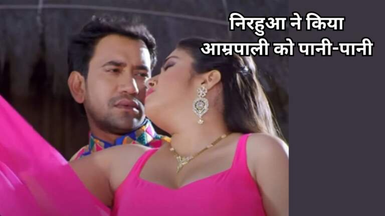 Amrapali Nirahua Video