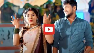 Bhojpuri Song: इस भोजपुरी गाने ने रिलीज होते ही मचाया धमाल, उजाला ने गोल्डी यादव को फंसाया अपने जाल में
